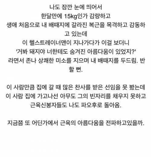 헬스 트레이너 군대 선임 썰.jpg