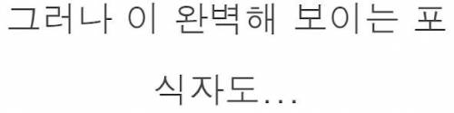 [스압] 신이 스탯을 몰빵해서 만들었다는 생물체.jpg