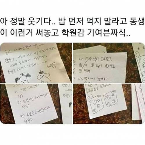 밥 먼저 먹지 말라고 동생이 이런거 써놓고 학원감.jpg