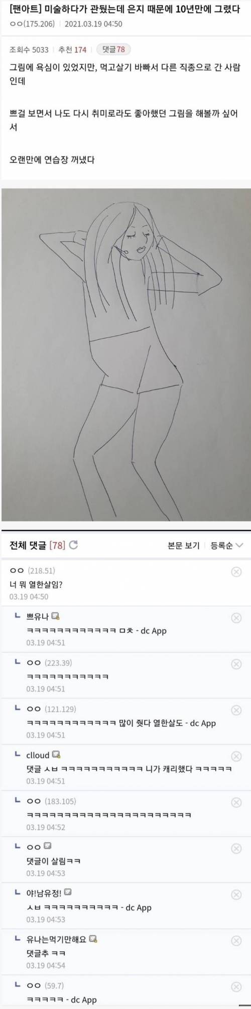 미술하다가 관뒀는데 쁘걸 은지 때문에 10년만에 그렸다.jpg