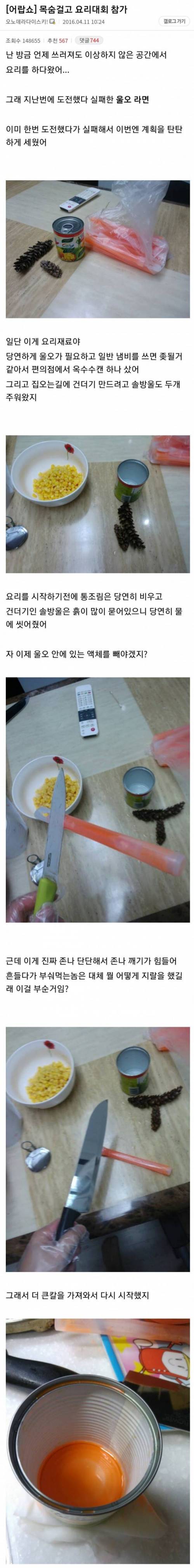 [스압] 야광봉 라면 끓여 먹은 디시인.jpg