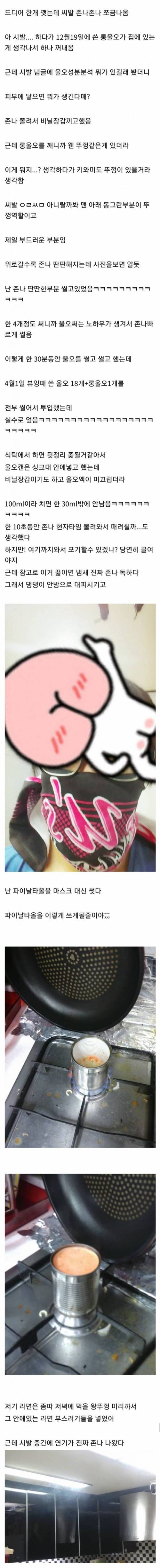 [스압] 야광봉 라면 끓여 먹은 디시인.jpg