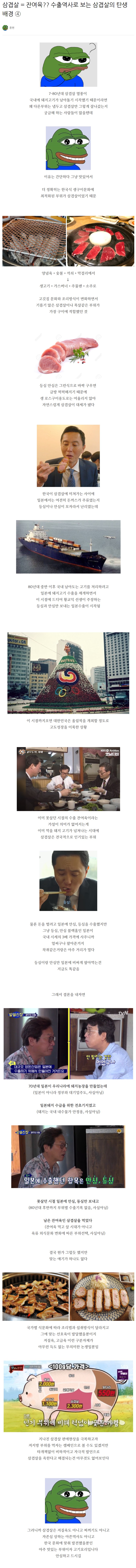 [스압] 싱글벙글 삼겹살의 역사.jpg