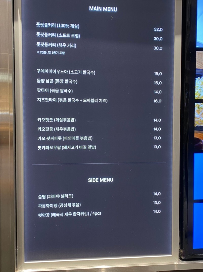 동탄 롯데백화점에 입점한 방콕 현지맛집 꽝씨푸드 가격...jpg