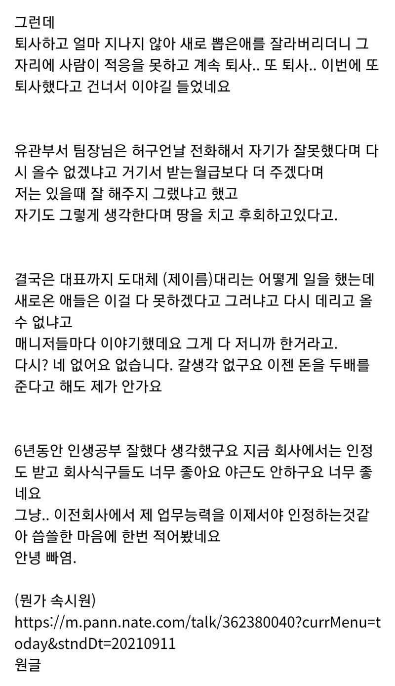 6년 일한 직장 퇴사.. 그 이후..jpg