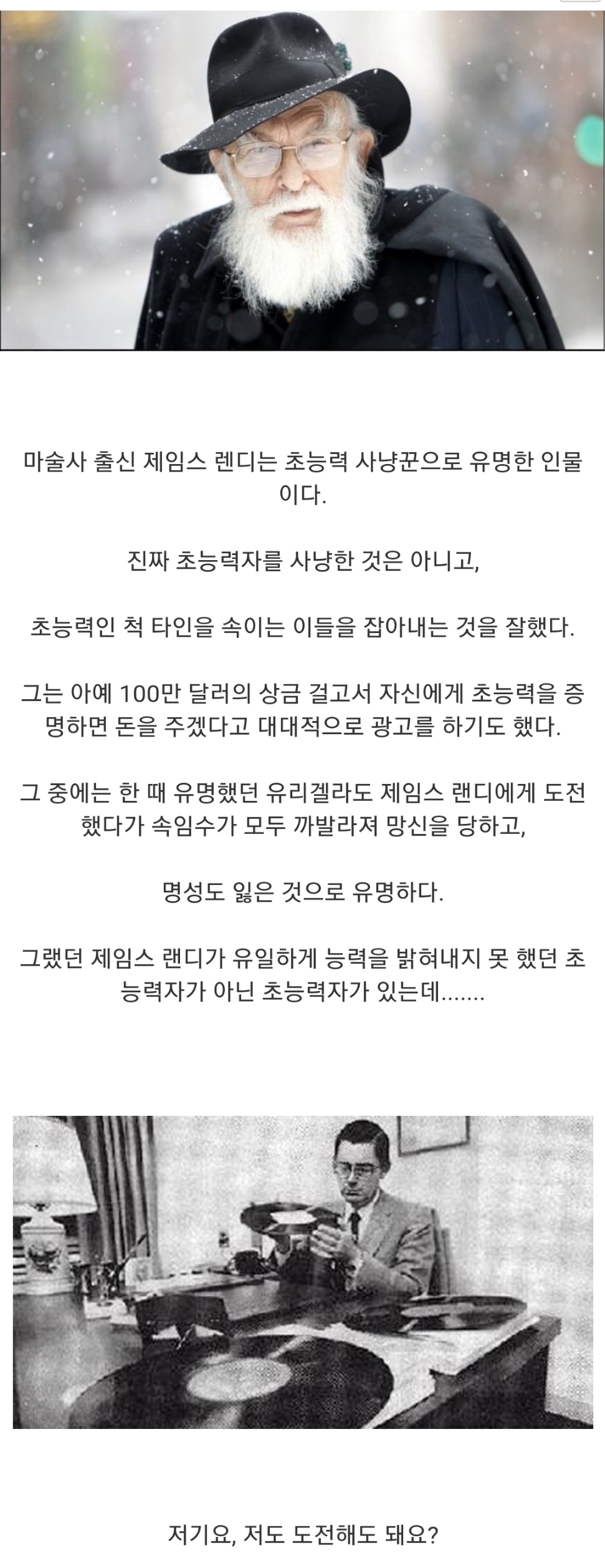 [스압] 싱글벙글 초능력자...jpg