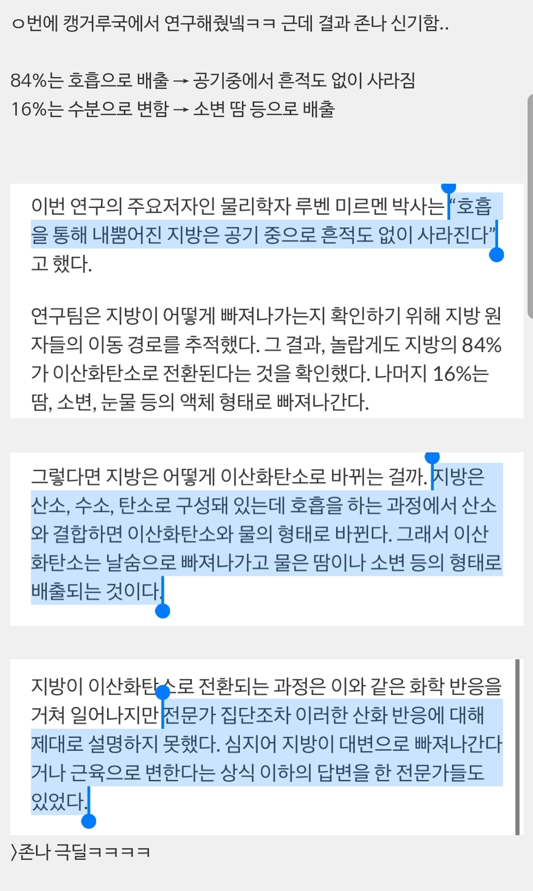 살뺄 때 지방이 어디로 어떻게 사라질까?.jpg