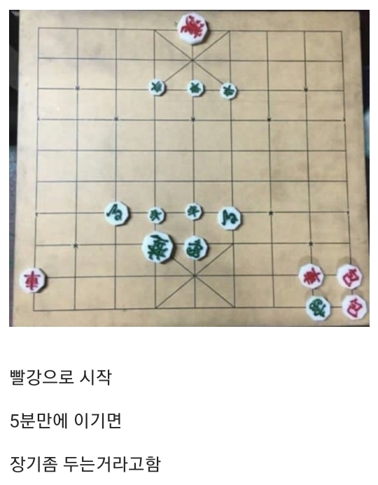 빨강으로 5분만에 이기면 장기고수