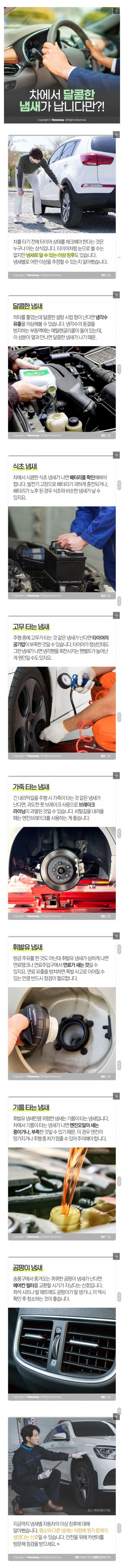 [스압] 차에서 달콤한 냄새가 납니다만?.jpg