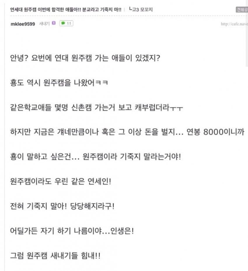 연세대 원주캠 출신의 위로.jpg