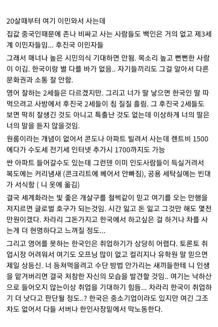 한인이 말해주는 캐나다 이민 현실.jpg