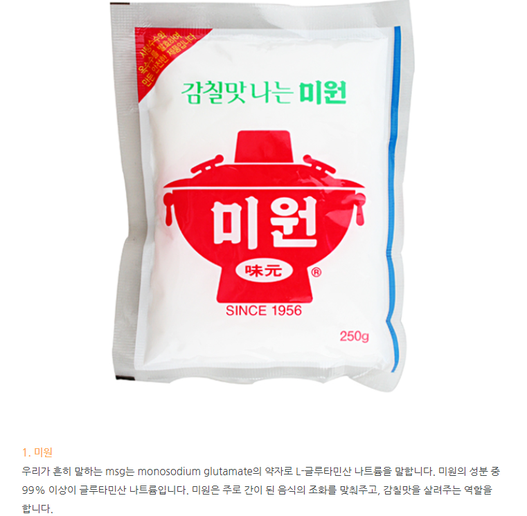 미원과 맛소금 다시다 차이