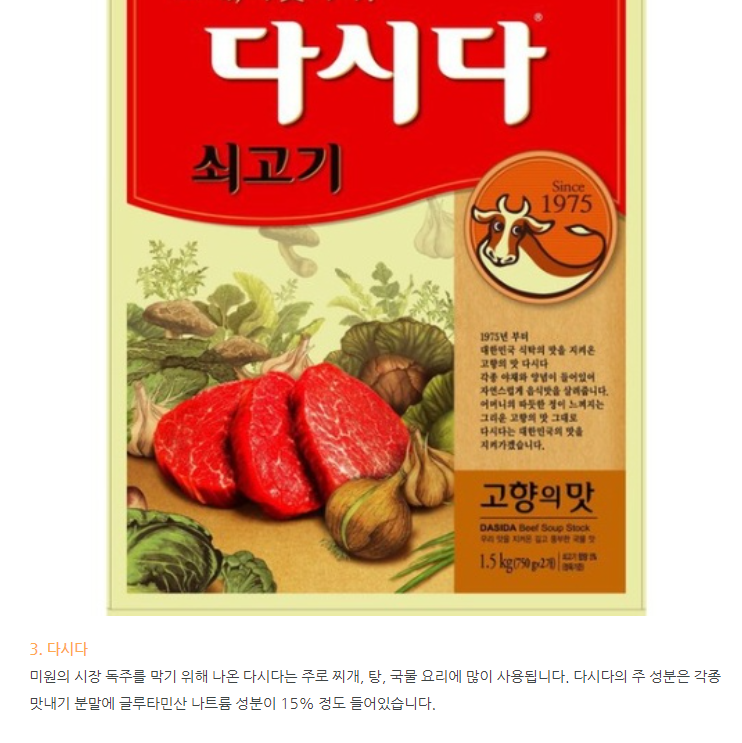 미원과 맛소금 다시다 차이