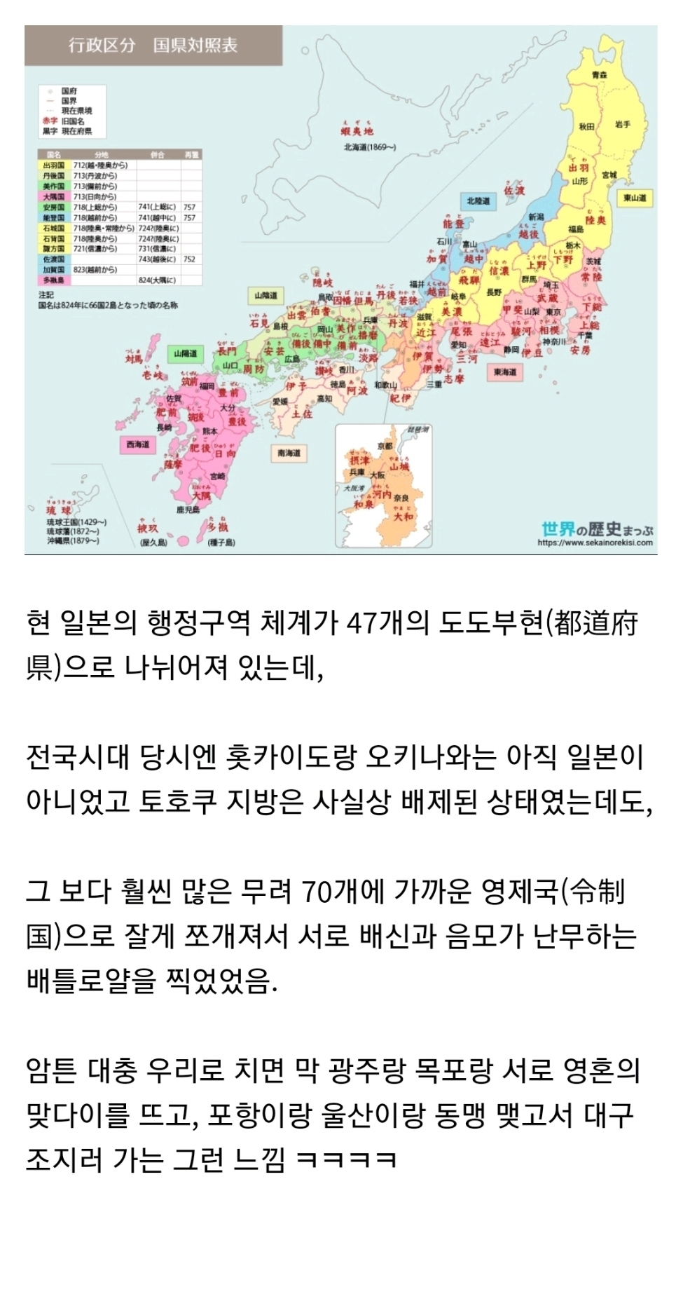 일본 전국시대 체감 짤.jpg