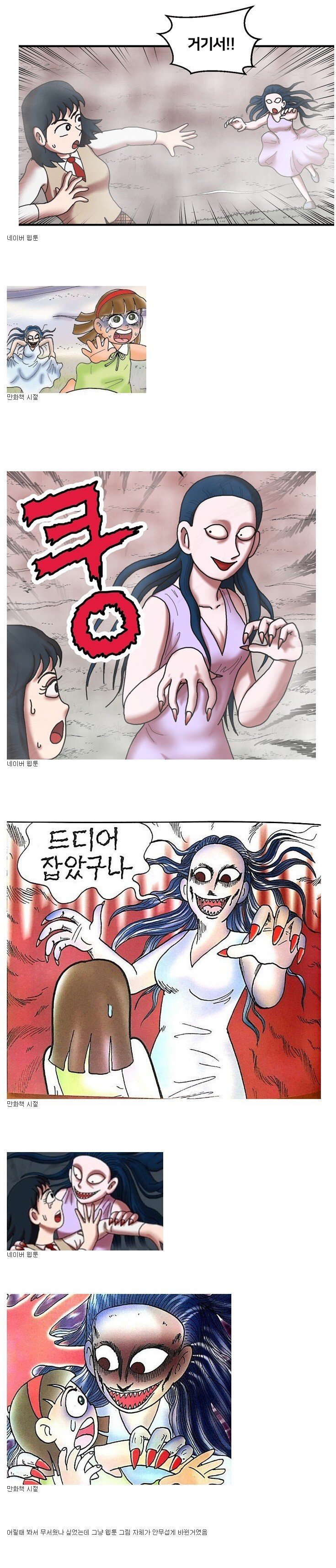 무서운게 딱 좋아 웹툰 vs 만화책 비교