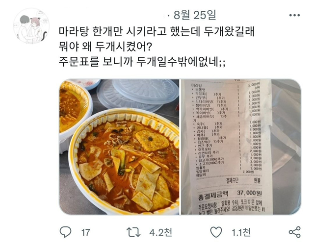 마라탕 1개 시켰는데 2개 온 이유 .jpg