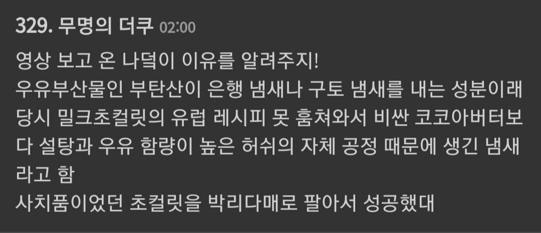 특유의 냄새때문에 못먹는 사람 꽤 있는 초콜릿