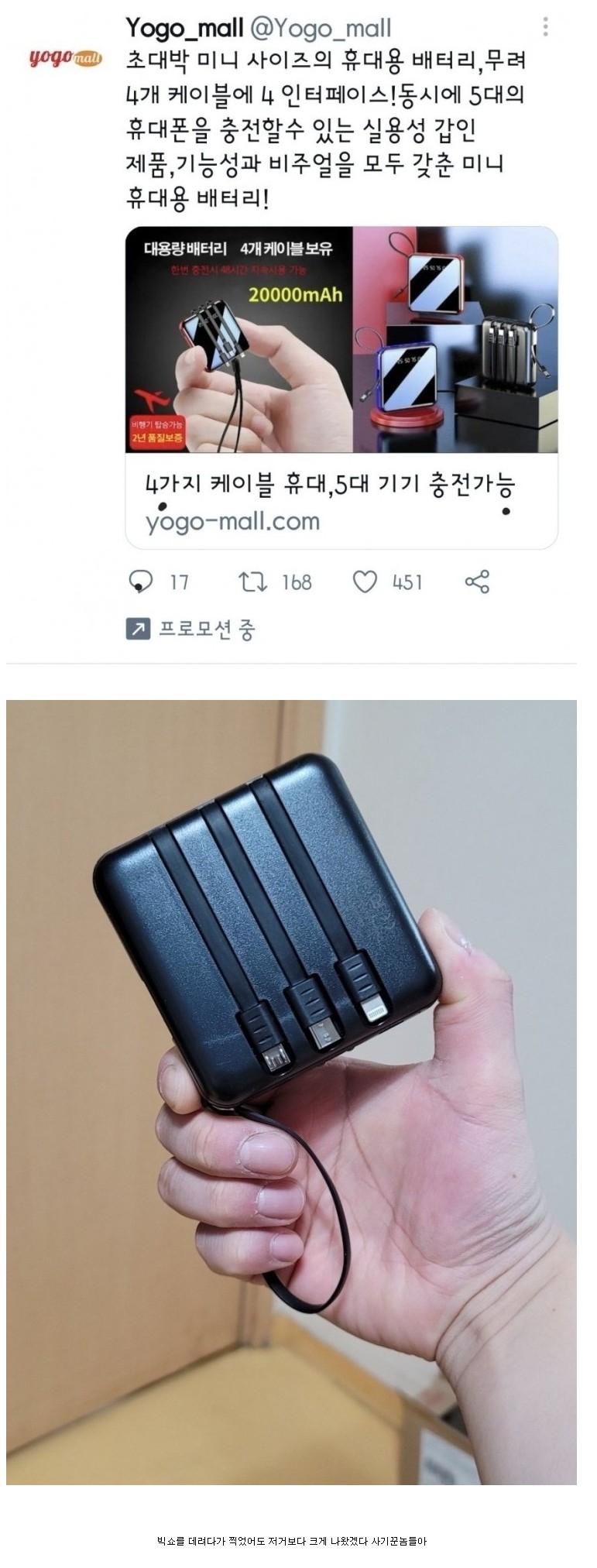 초대박 미니 사이즈의 20000mAh 휴대용 배터리