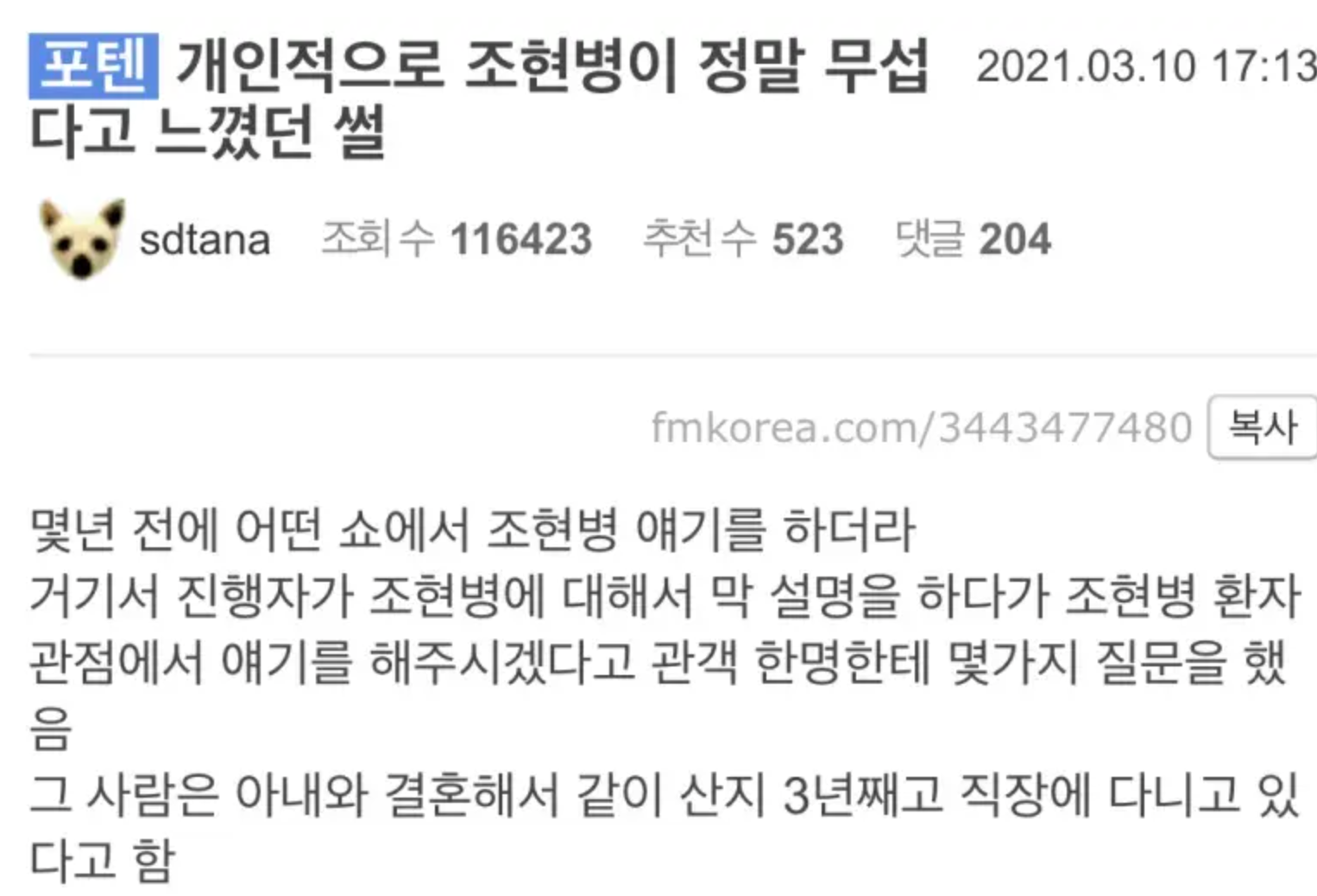 조현병이 정말 무섭다고 느낀썰.jpg