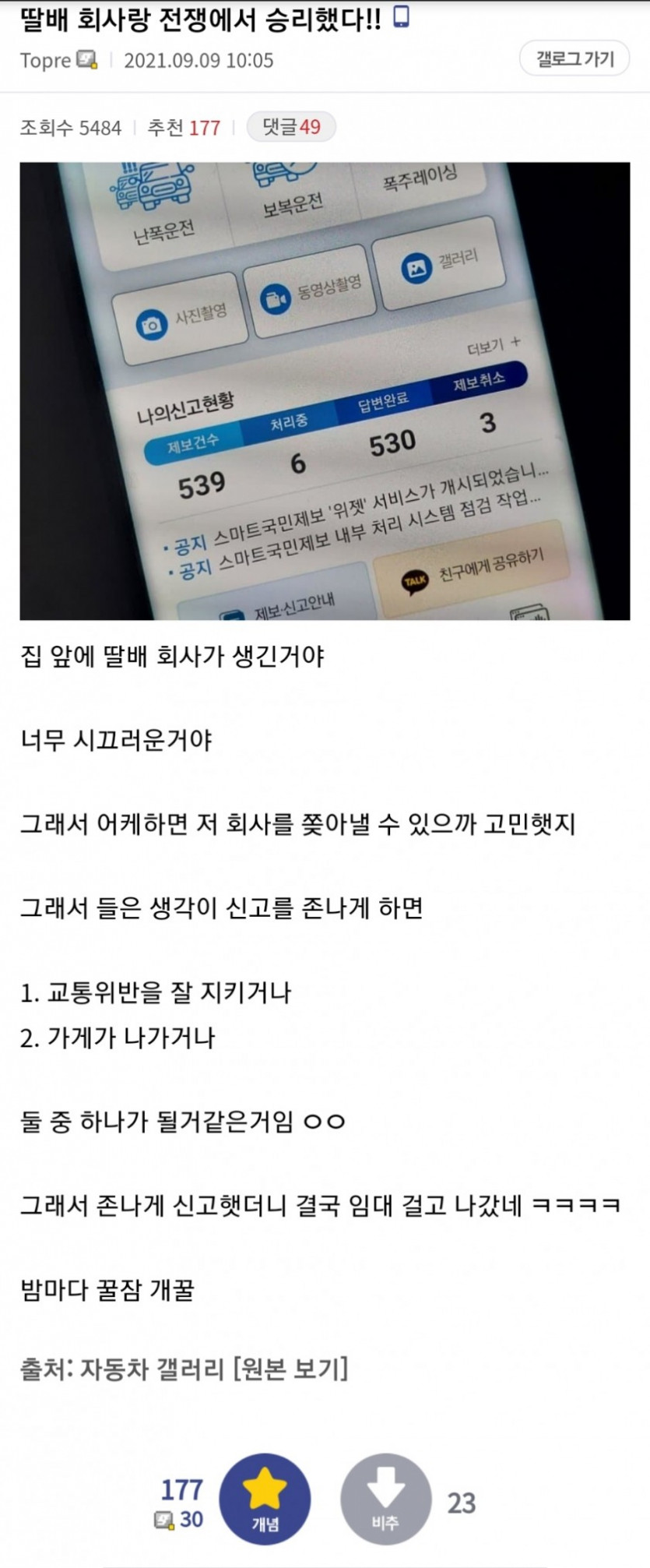 딸배회사와의 전쟁에서 승리한 디시인.jpg