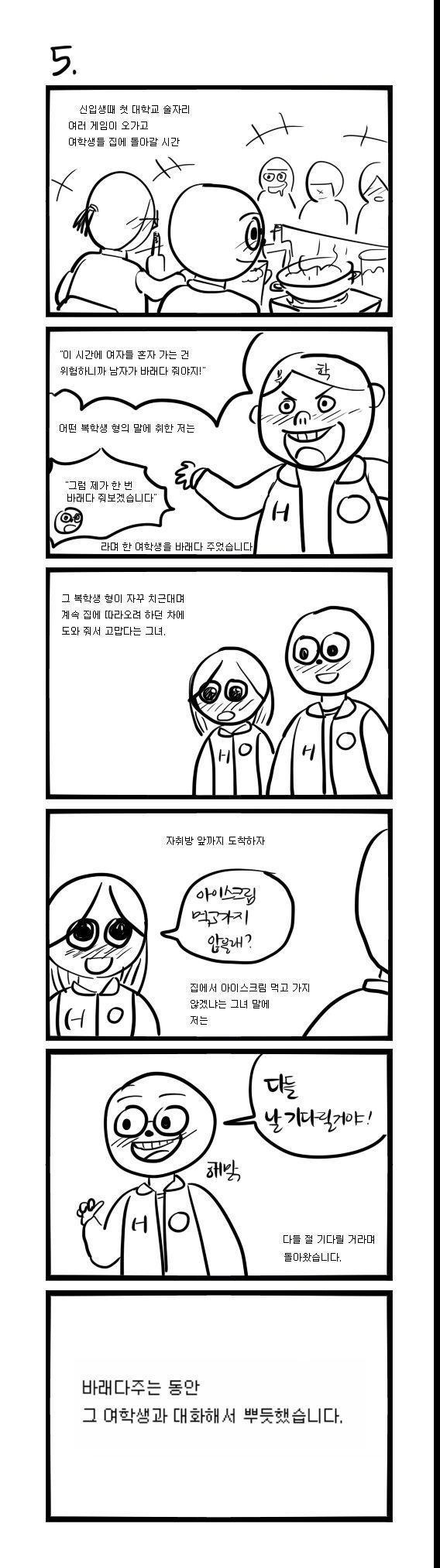 신입생 환영회 때 있었던 일