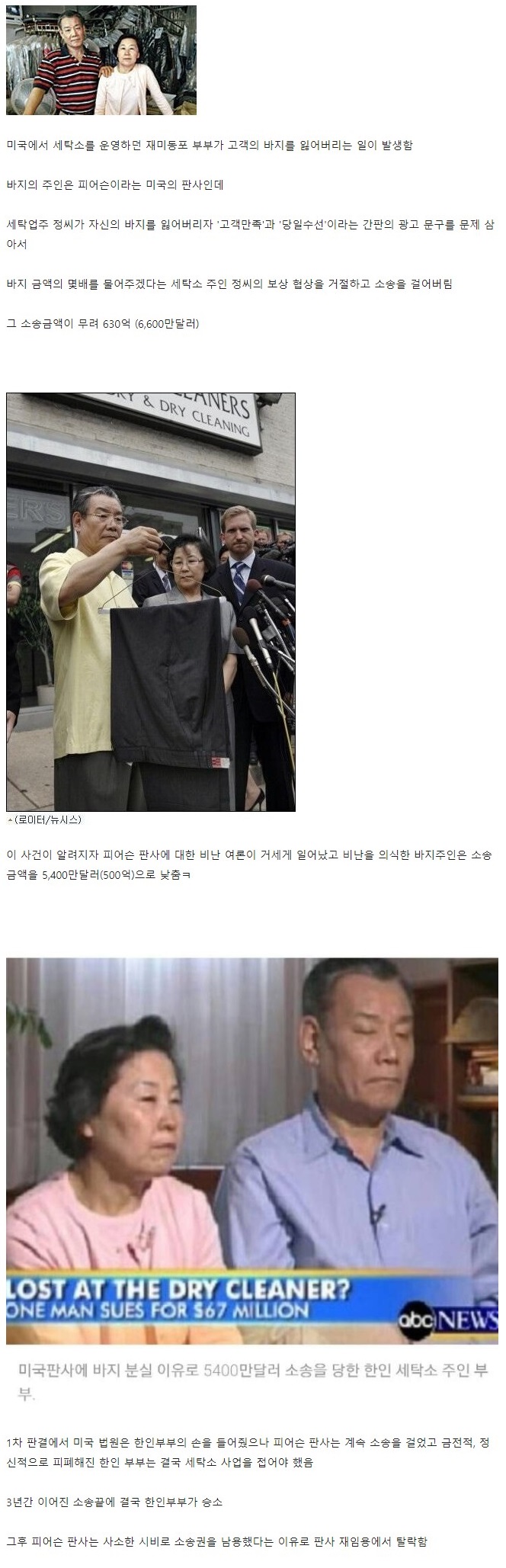 미국 판사에게 600억대 소송 당했던 한인 부부.jpg