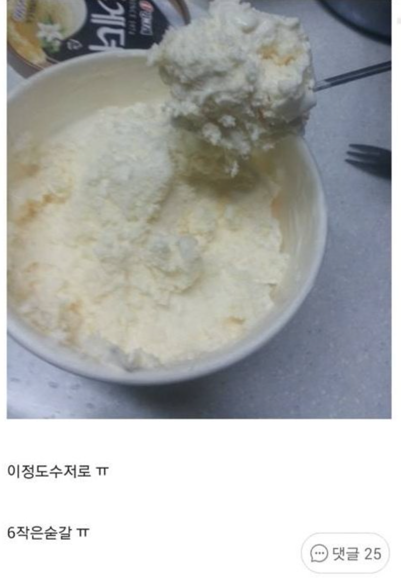 작은 수저로 먹었는데 살 안 찌겠지