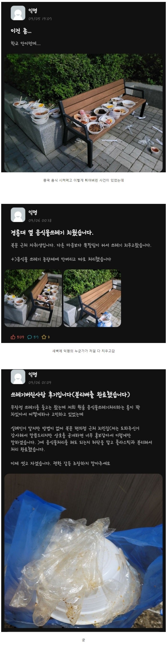 부산대 에타 음식 잔반 투기 사건.jpg