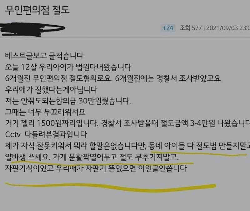 동네아이들 다 절도범 만들지말고 알바쓰세요.jpg