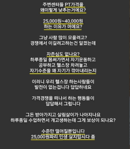 경쟁업체들 PT 가격 때문에 빡친 트레이너.jpg