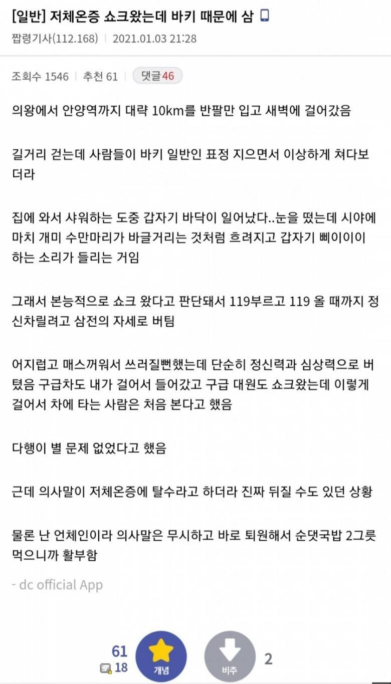 저체온증 쇼크왔는데 산 디씨인.jpg