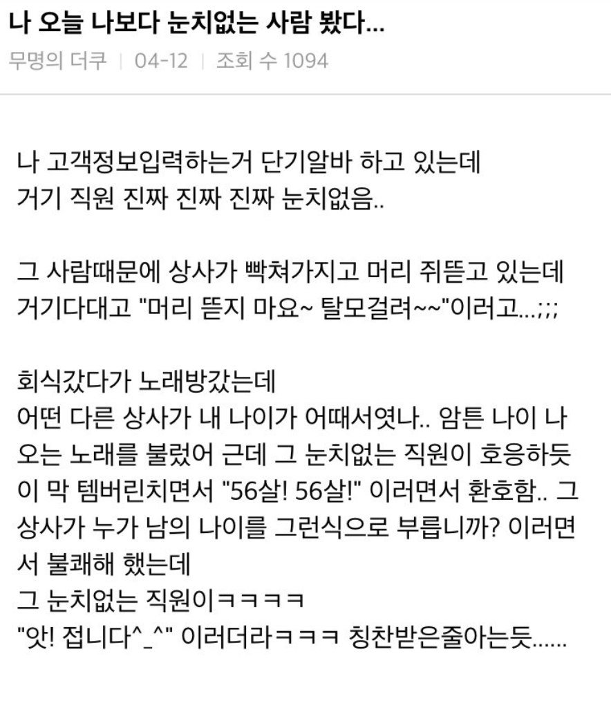 나보다 눈치 없는 사람 봄