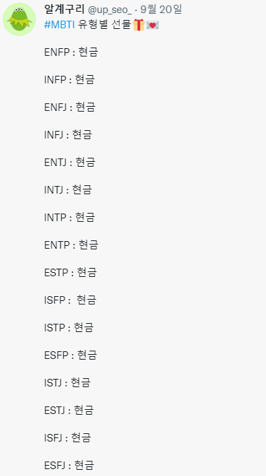 MBTI 유형별 받았을때 좋아하는 선물.jpg