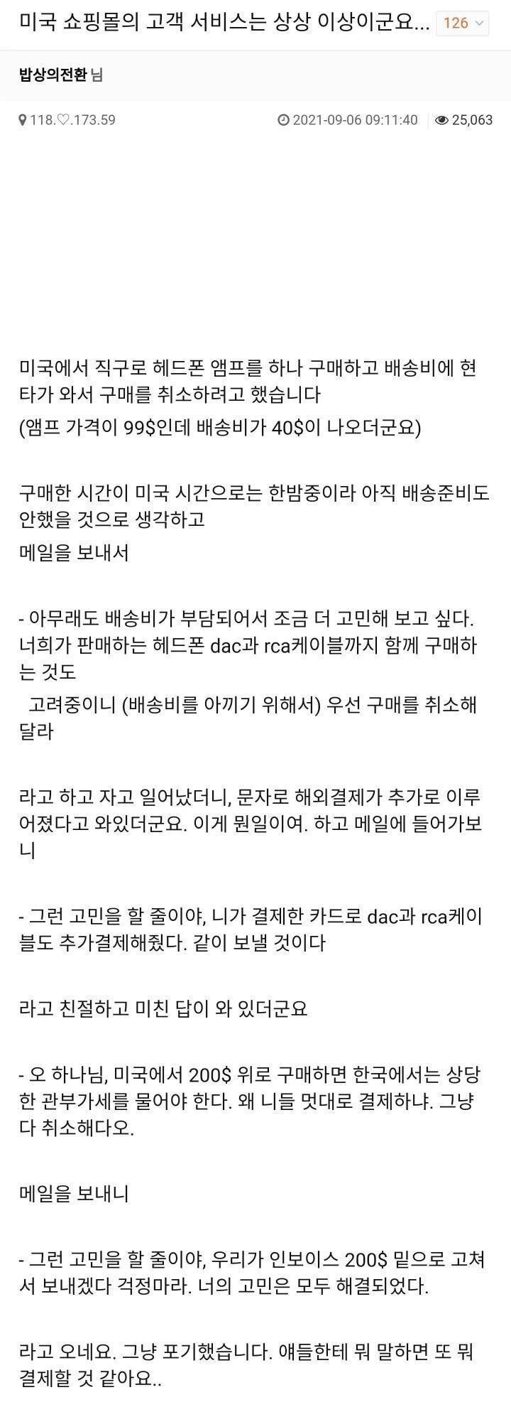 어느 미국 쇼핑몰의 답정너 고객 서비스.jpg