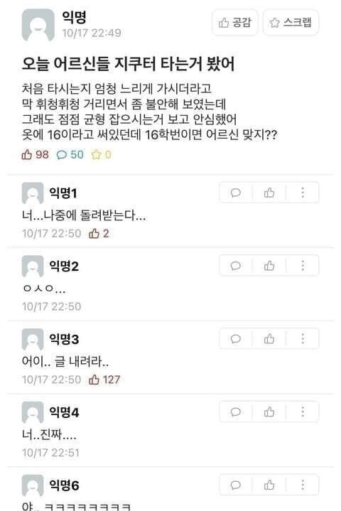 오늘 어르신들 전동킥보드 타는거 봤어.jpg