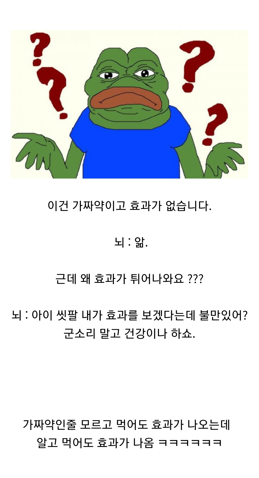 의학계, 폰 플라시보 효과 발견.jpg