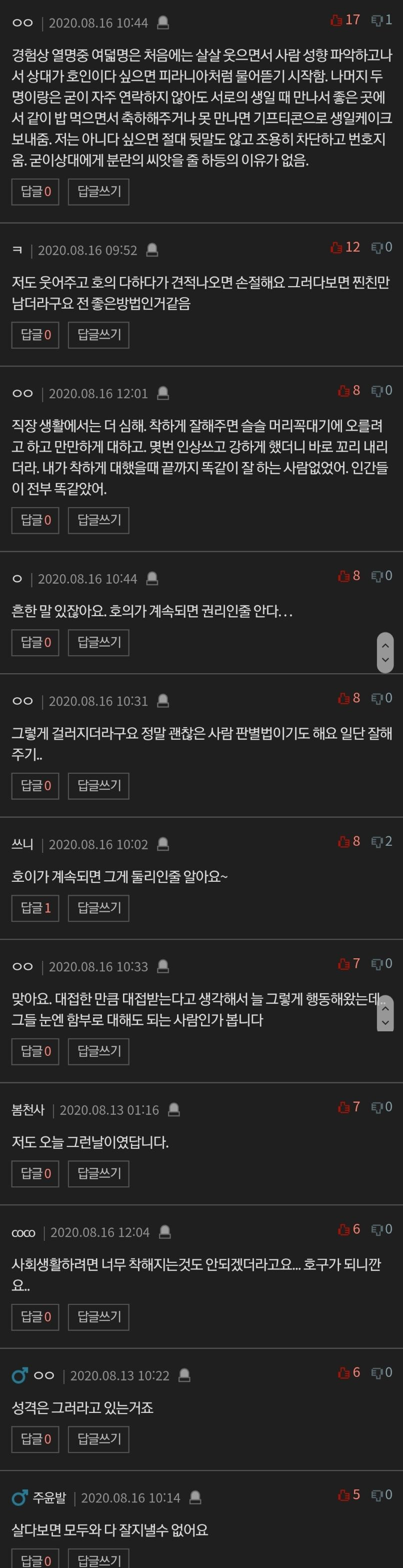 좋은 사람과 쓰레기를 구분하려면, 그에게 착하고 상냥하게 대해주어라.