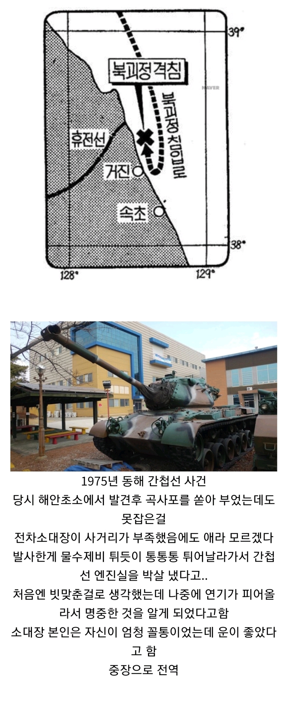 탱크로 간첩선 잡은 썰.jpg