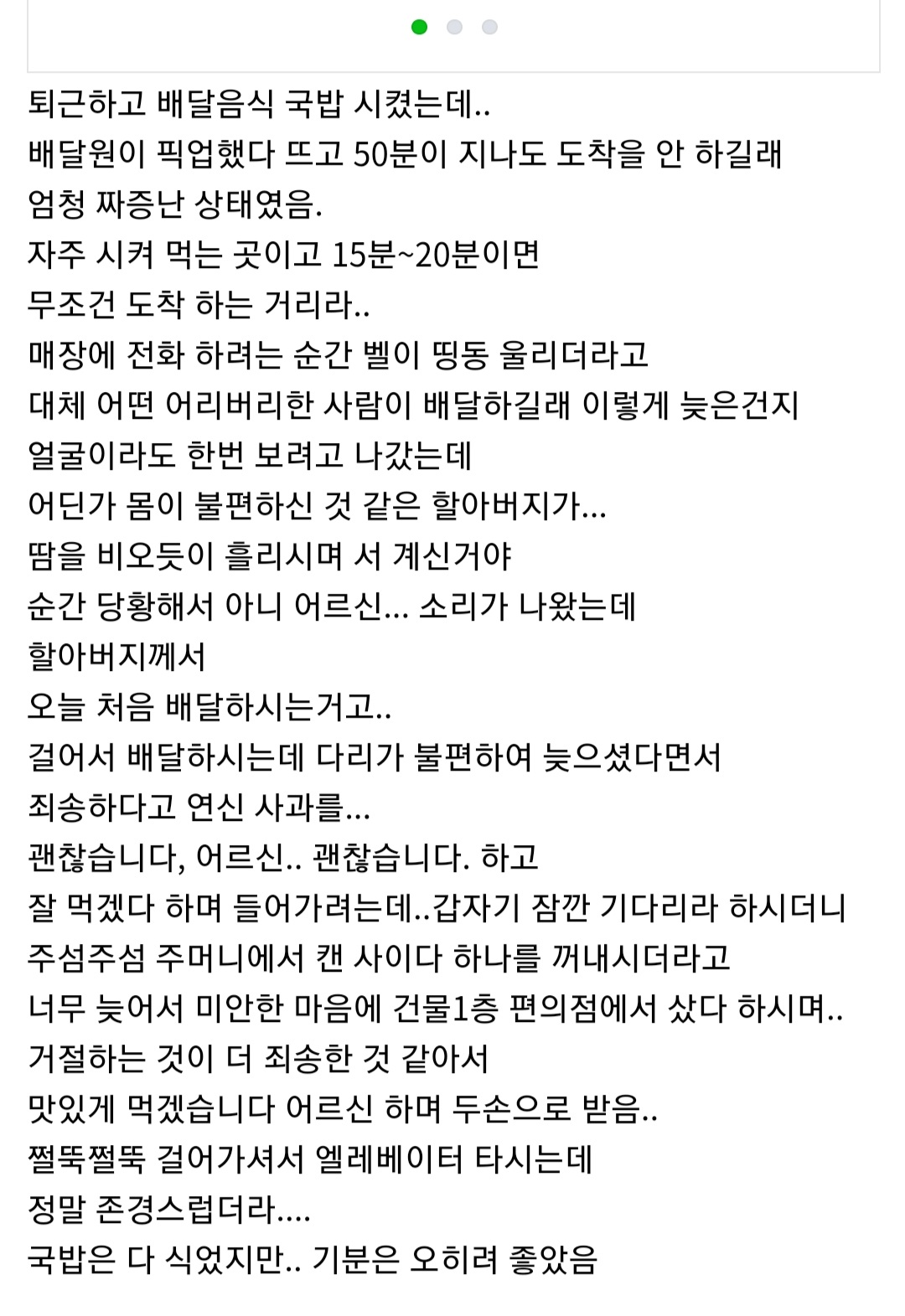 20분 거리를 50분 걸려서 온 배달원...jpg