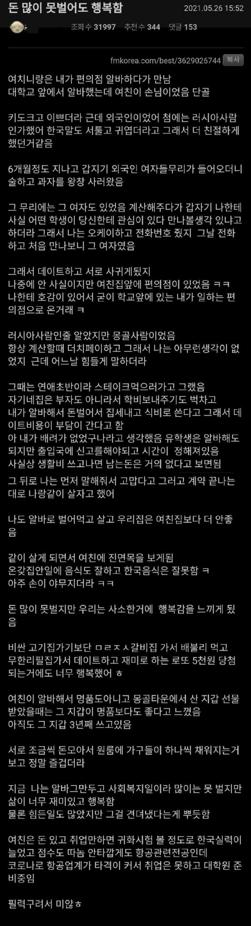 편의점 알바하다가 여친 사귄 썰.jpg