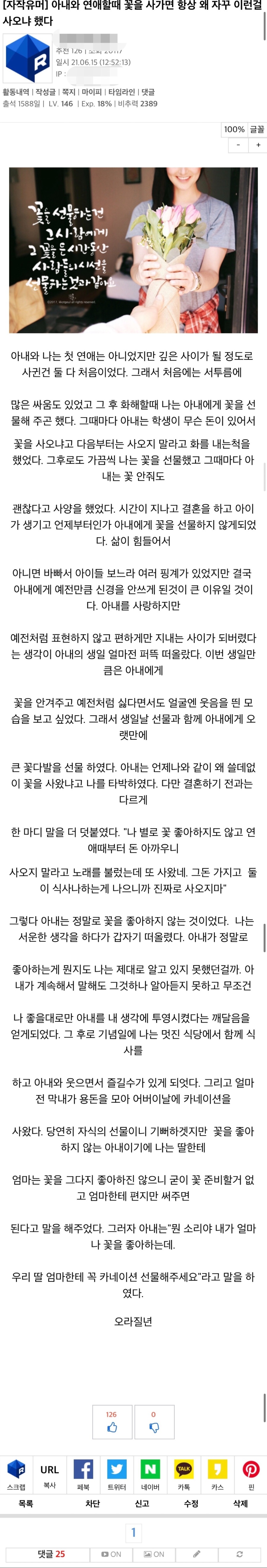 연애할때 꽃을 사오지 말라던 아내