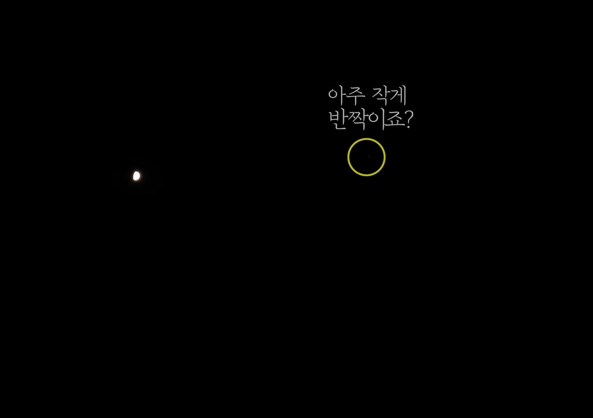 [스압] 달,토성,목성 카메라로 줌 당겨서 맨눈으로 확인시켜주는 영상