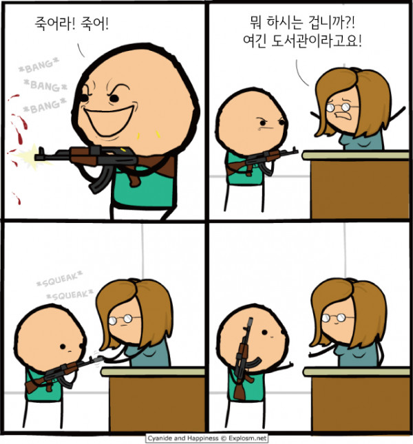 여긴 도서관이라고요.jpg