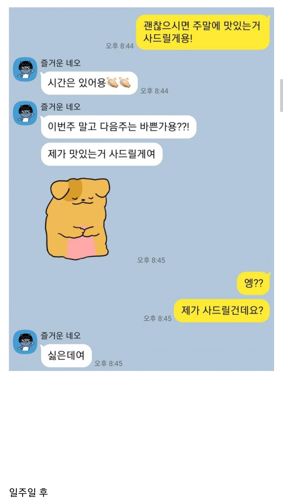 훌쩍훌쩍 편의점 알바 번따 후기...jpg