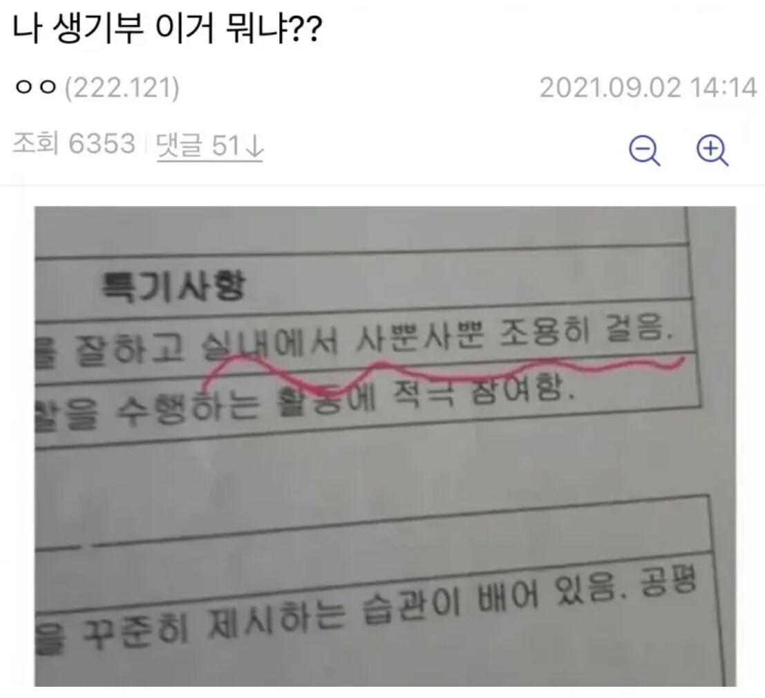 생기부에 이상한게 적힌 디시인.jpg