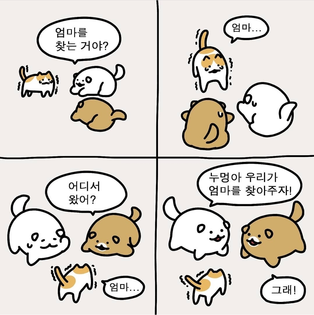 [스압] 고양이 엄마 찾아주는 강아지들.manhwa