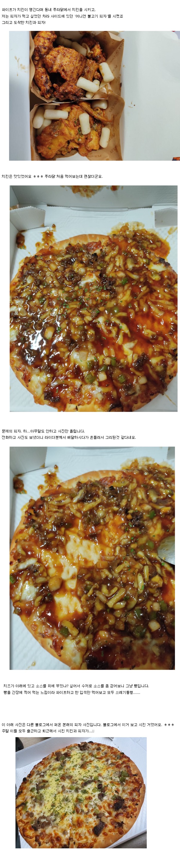 푸라닭 배달피자 논란.jpg