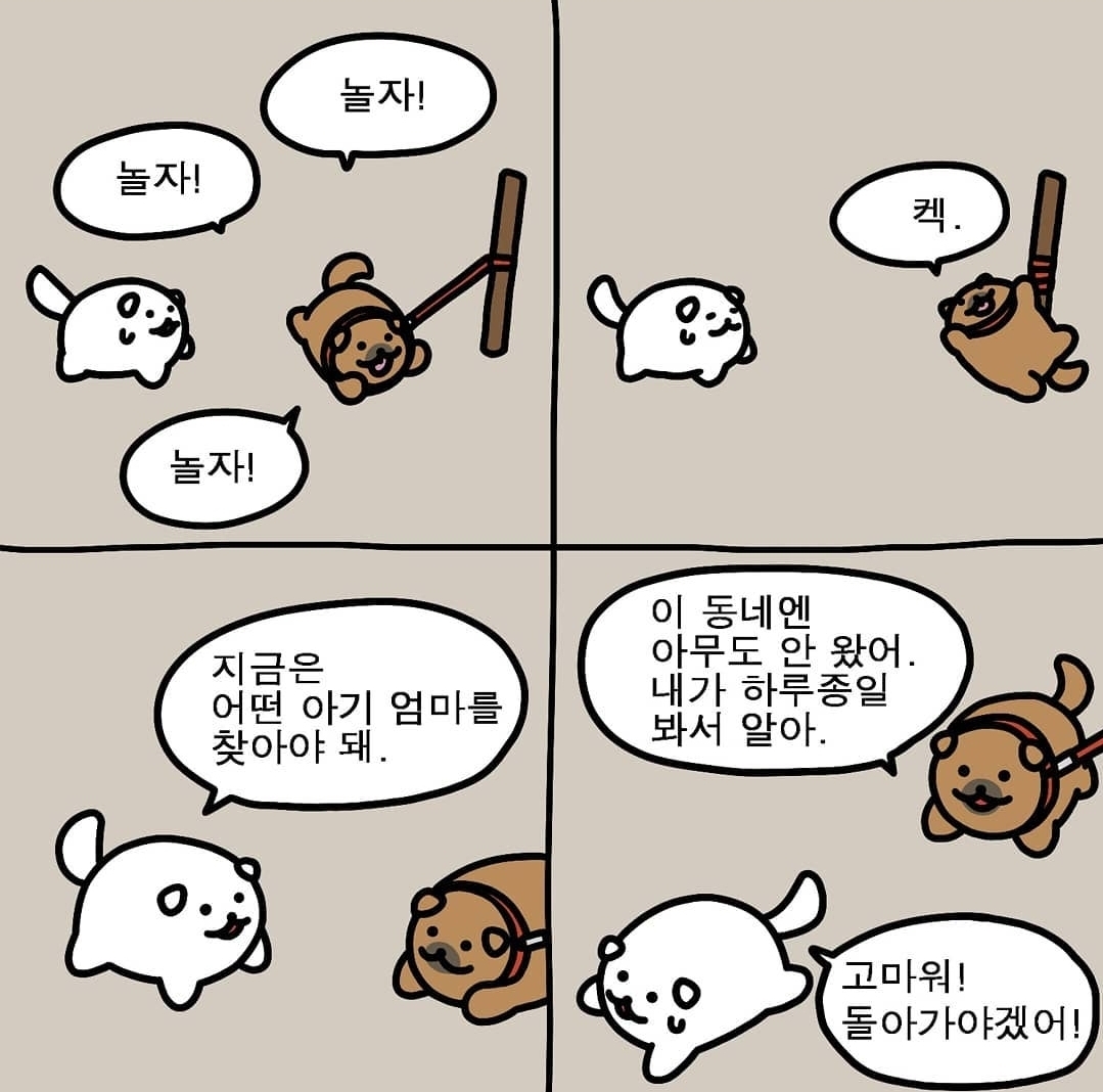 [스압] 고양이 엄마 찾아주는 강아지들.manhwa