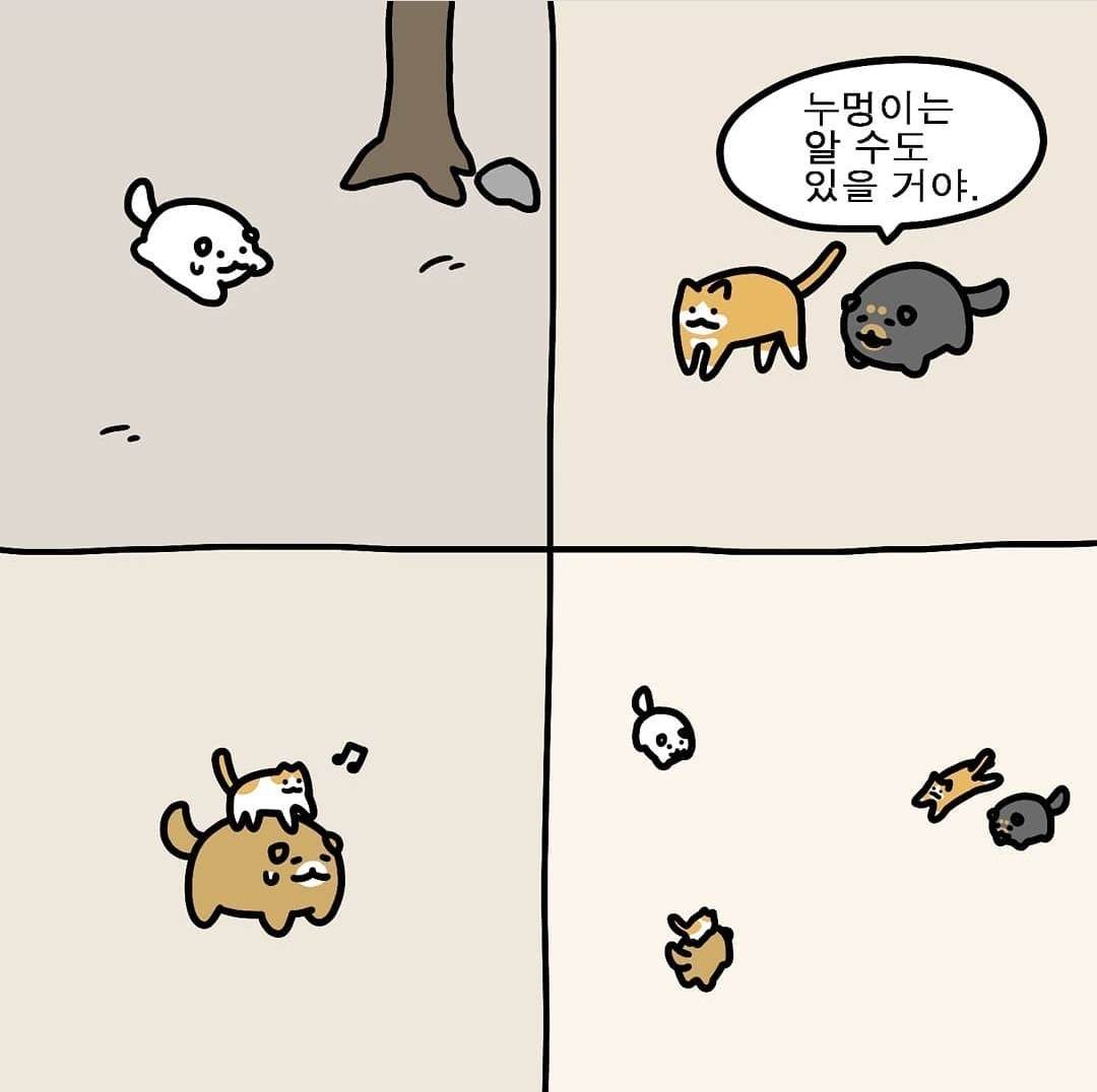 [스압] 고양이 엄마 찾아주는 강아지들.manhwa