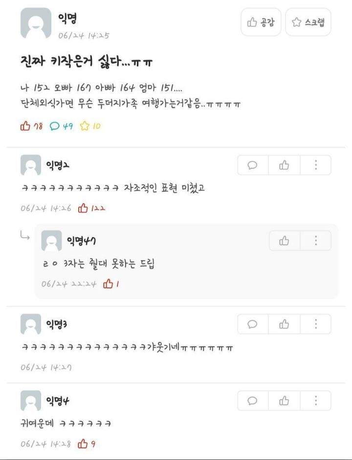 진짜 키작은거 싫다...ㅠㅠ